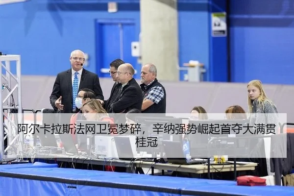 a-er-ka-la-si-fa-wang-wei-mian-meng-sui-xin-na-qiang-shi-jue-qi-shou-duo-da-man-guan-gui-guan-2-860.jpg